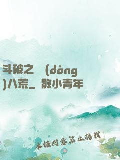 斗破之靈動(dòng)八荒