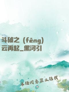 斗破之風(fēng)云再起