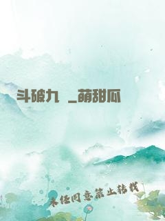 斗破九淵