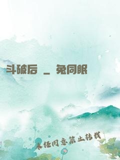 斗破后傳