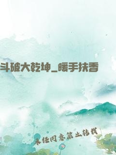 斗破大乾坤