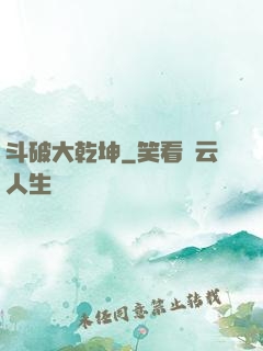 斗破大乾坤