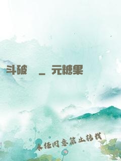 斗破盤龍