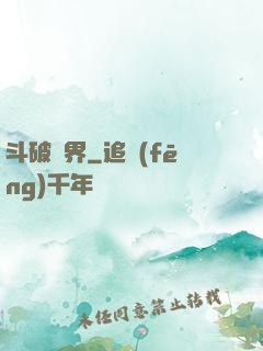 斗破萬界