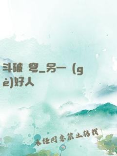 斗破蒼穹