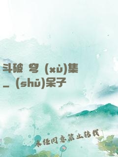 斗破蒼穹續(xù)集