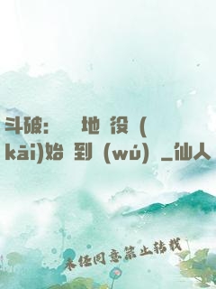 斗破：從掃地雜役開(kāi)始簽到無(wú)敵