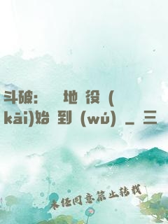 斗破：從掃地雜役開(kāi)始簽到無(wú)敵