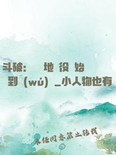 斗破：從掃地雜役開始簽到無(wú)敵