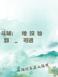 斗破：從掃地雜役開始簽到無敵