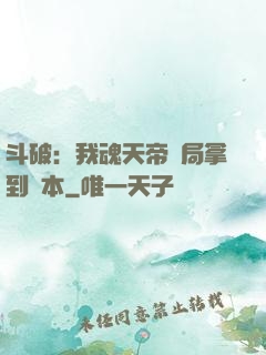 斗破：我魂天帝開局拿到劇本