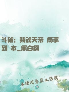 斗破：我魂天帝開局拿到劇本