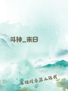 斗神