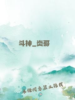 斗神