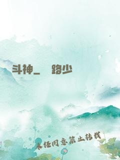 斗神