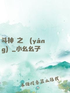 斗神傳之陰陽(yáng)亂