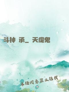斗神傳承