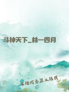 斗神天下