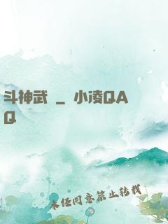 斗神武裝