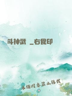 斗神武裝