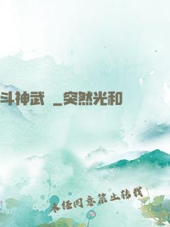 斗神武裝