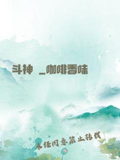 斗神記