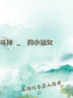 斗神記