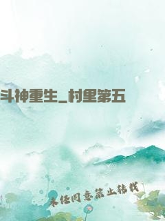 斗神重生