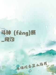 斗神風(fēng)暴