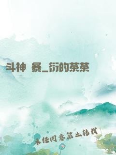 斗神風暴