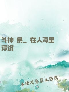 斗神風暴