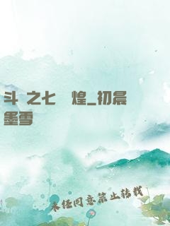 斗羅之七殺輝煌