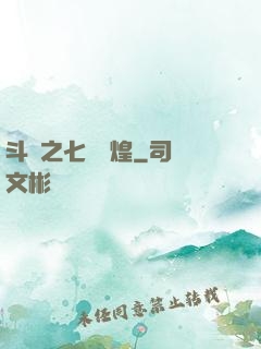 斗羅之七殺輝煌