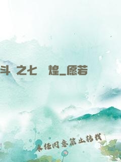 斗羅之七殺輝煌