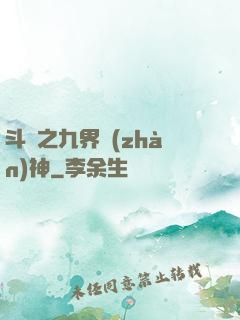 斗羅之九界戰(zhàn)神