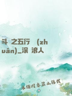 斗羅之五行輪轉(zhuǎn)