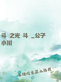 斗羅之光劍斗羅
