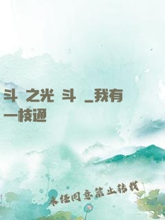 斗羅之光劍斗羅