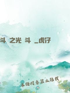 斗羅之光劍斗羅