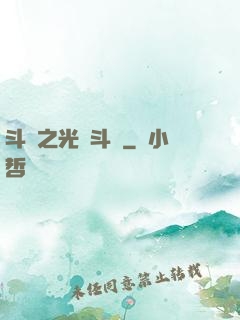 斗羅之光劍斗羅
