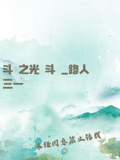 斗羅之光劍斗羅