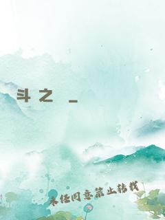 斗羅之劍緣