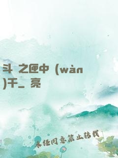 斗羅之匣中萬(wàn)千