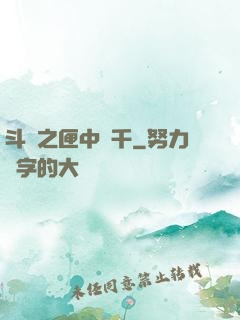 斗羅之匣中萬千