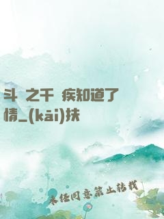 斗羅之千尋疾知道了劇情