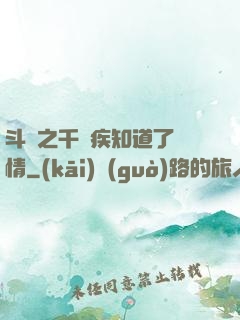 斗羅之千尋疾知道了劇情