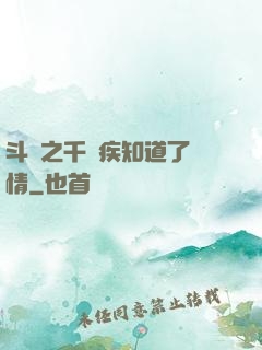 斗羅之千尋疾知道了劇情