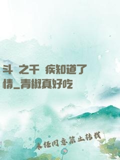 斗羅之千尋疾知道了劇情
