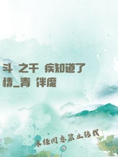 斗羅之千尋疾知道了劇情