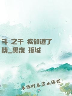 斗羅之千尋疾知道了劇情